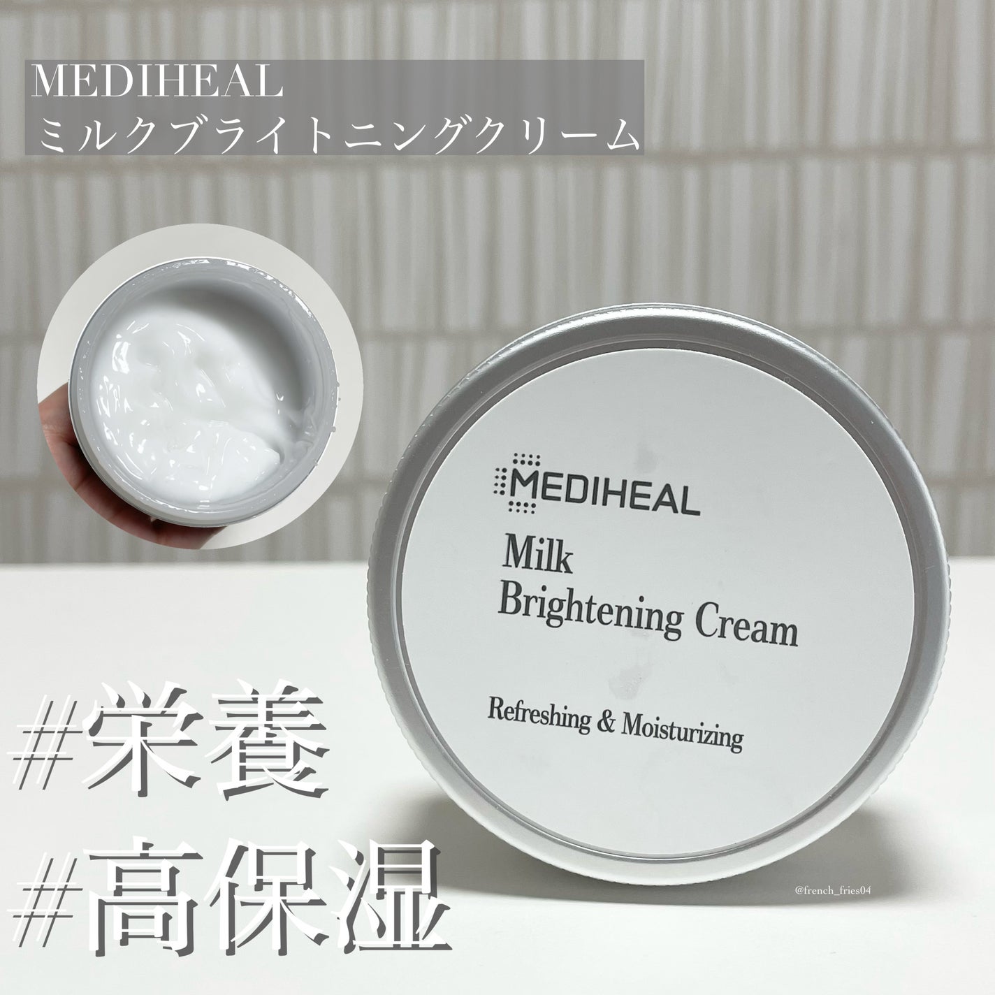 ミルクブライトニングクリーム/MEDIHEAL/フェイスクリームを使ったクチコミ(1枚目)