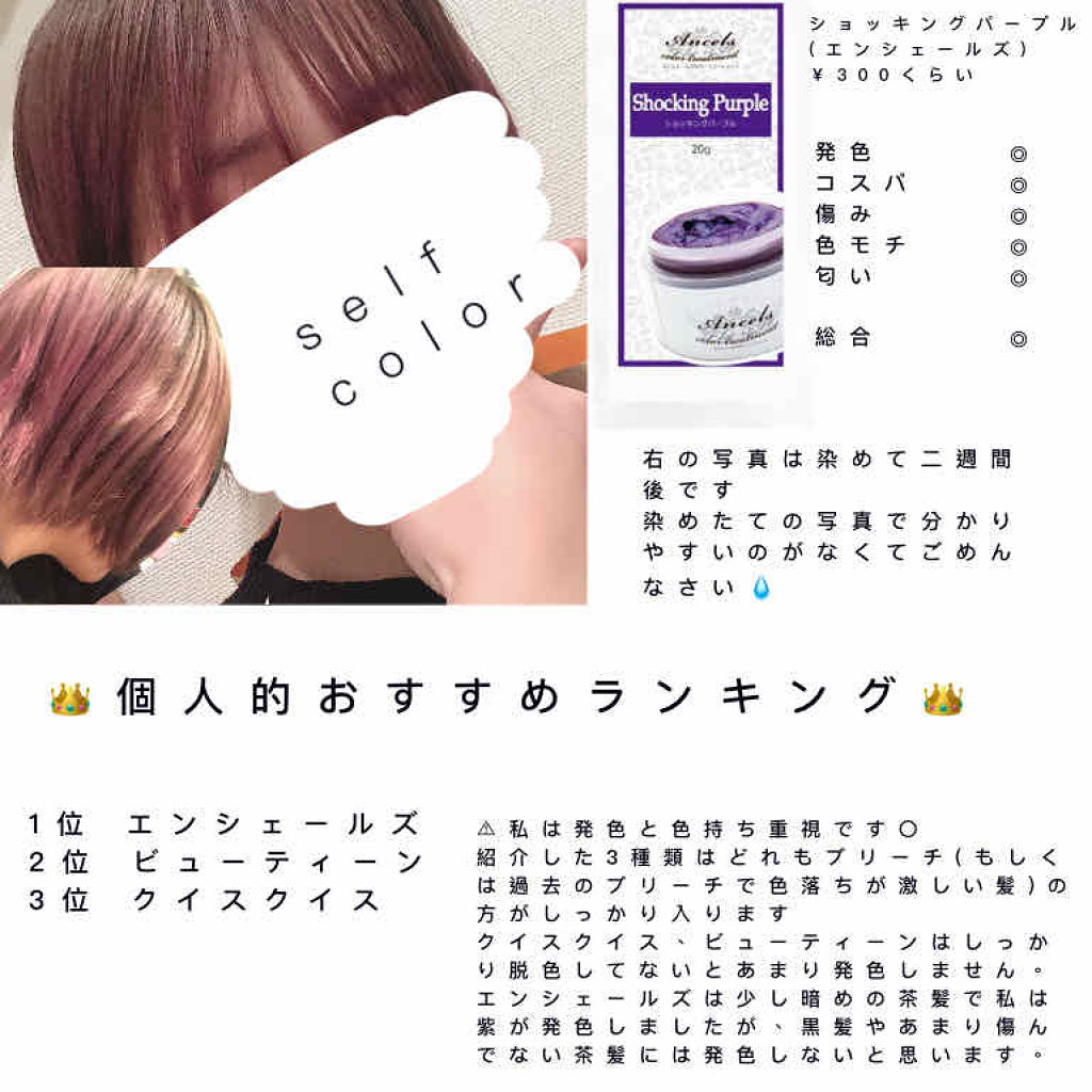 エンシェールズカラーバター/エンシェールズ/ヘアカラーを使ったクチコミ（3枚目）