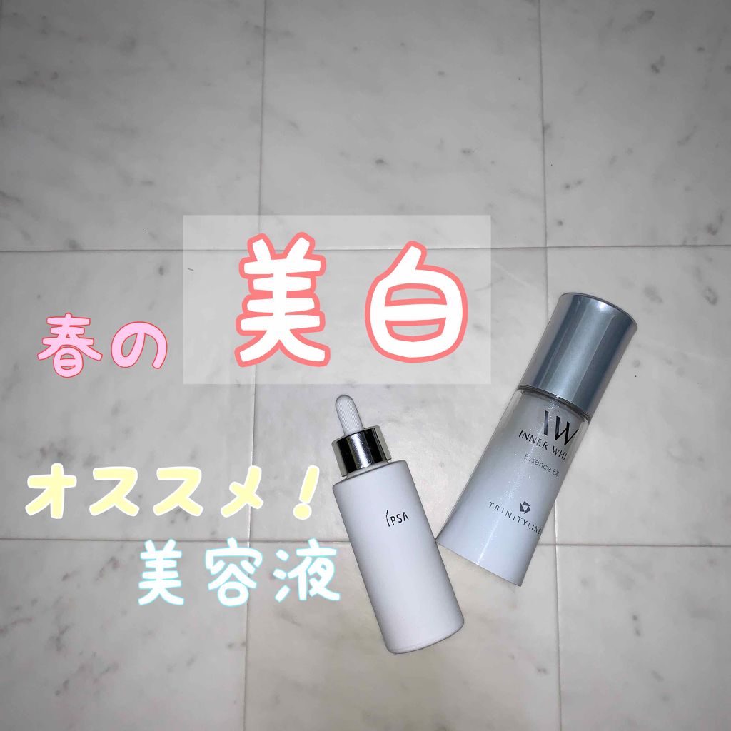 インナーホワイト エッセンスEX/トリニティーライン/美容液を使ったクチコミ(1枚目)