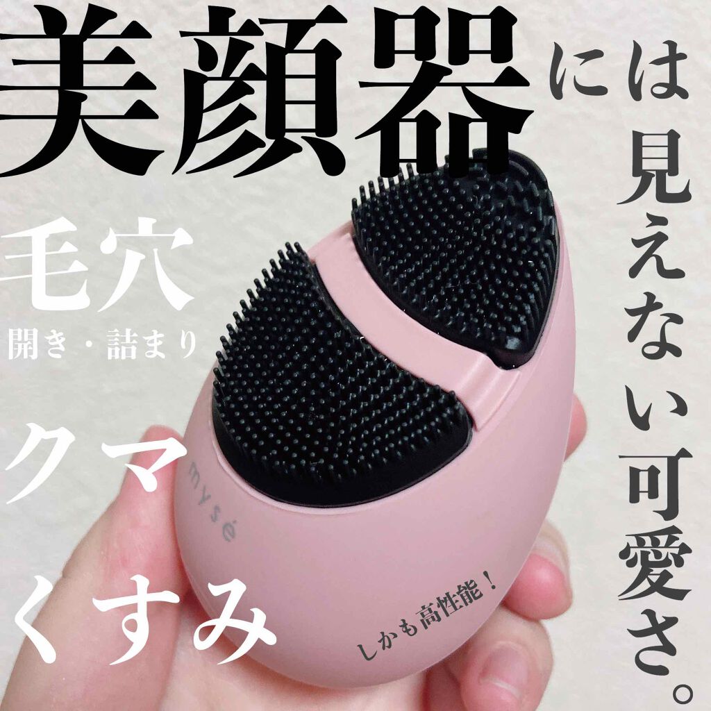 ミーゼクレンズリフト/mysé(ミーゼ)/美顔器・マッサージを使ったクチコミ(1枚目)