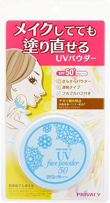 プライバシーUVパウダー50/プライバシー/ルースパウダーを使ったクチコミ(1枚目)