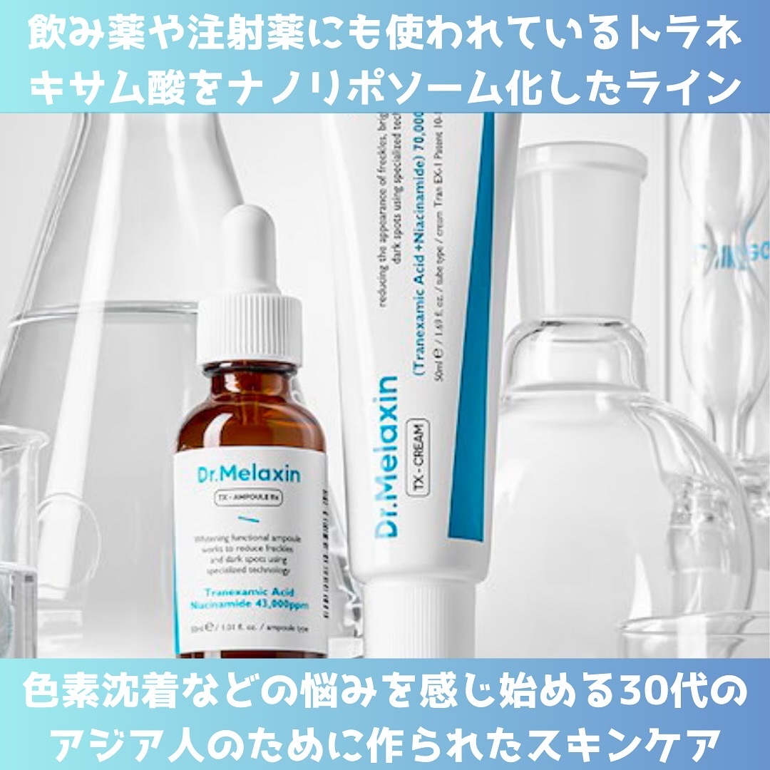 TX-Cream/Dr.Melaxin/フェイスクリームを使ったクチコミ（2枚目）