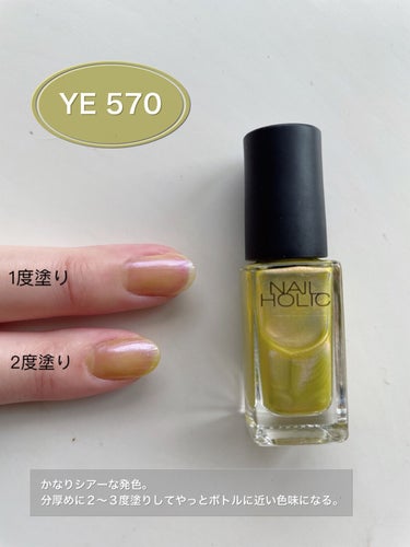 ネイルホリック Sheer pearl color YE570/ネイルホリック/マニキュアを使ったクチコミ（2枚目）