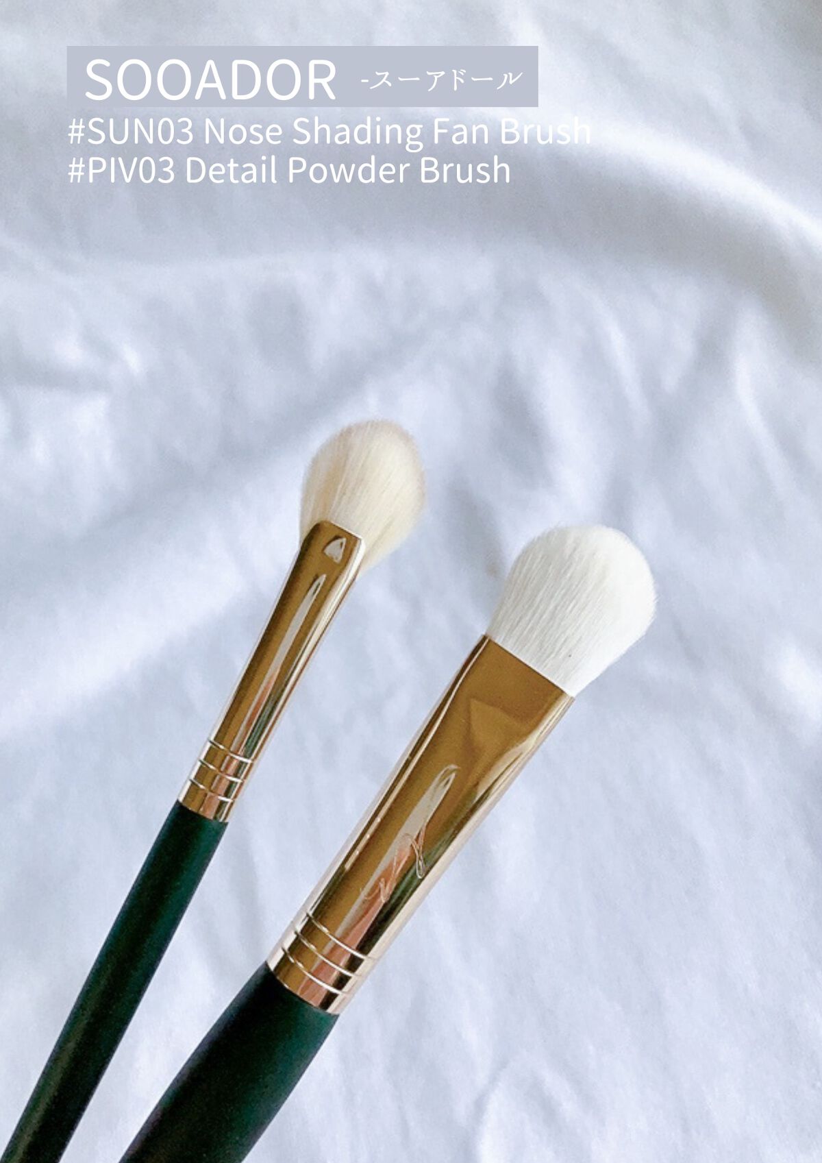 ノーズシェーディングファンブラシ/SOOA DOR/メイクブラシを使ったクチコミ（1枚目）