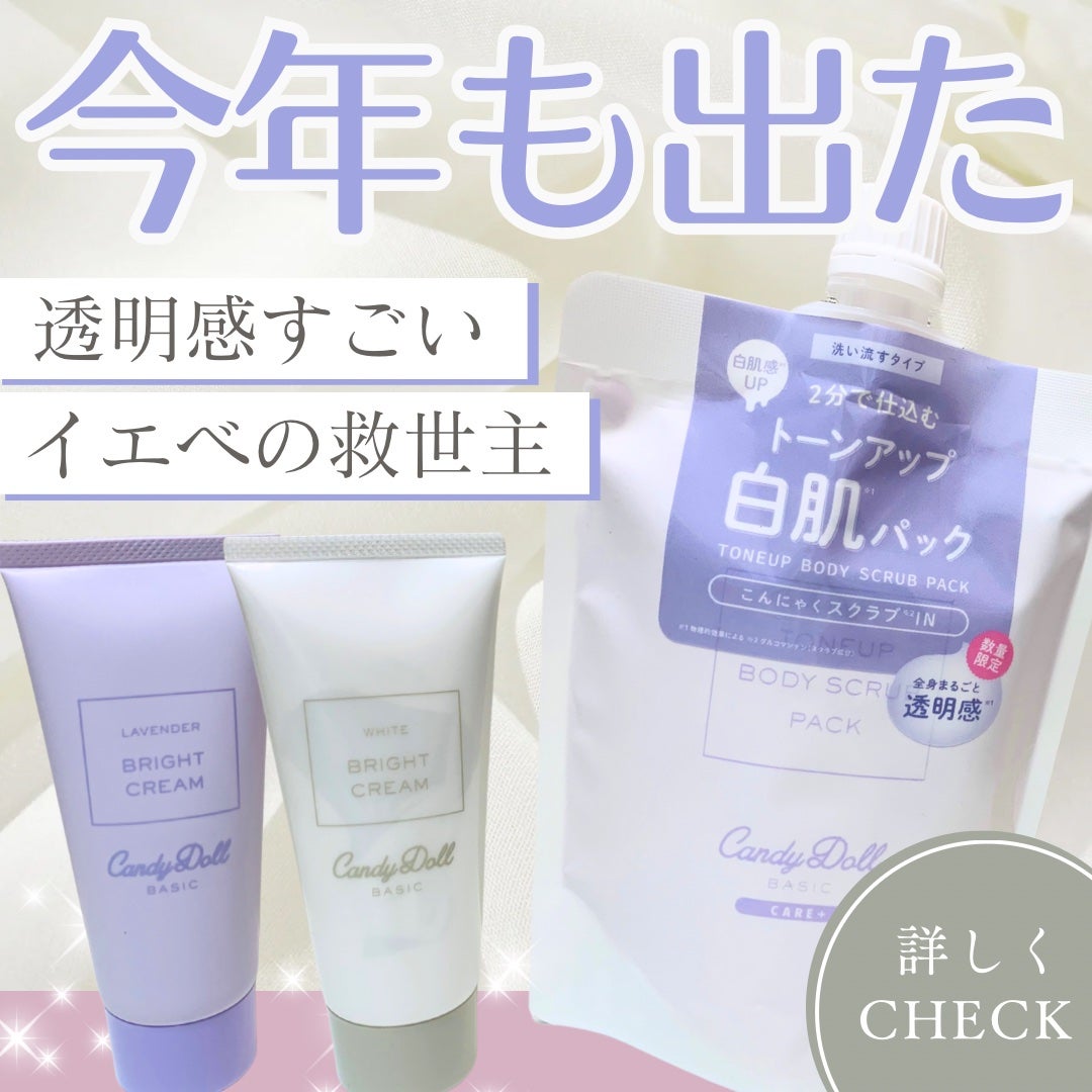 ブライトピュアクリーム+/CandyDoll/日焼け止めクリームを使ったクチコミ(1枚目)