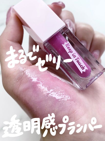 ジェリー リップ プランパー ティント/Keep in Touch/リッププランパーを使ったクチコミ(1枚目)
