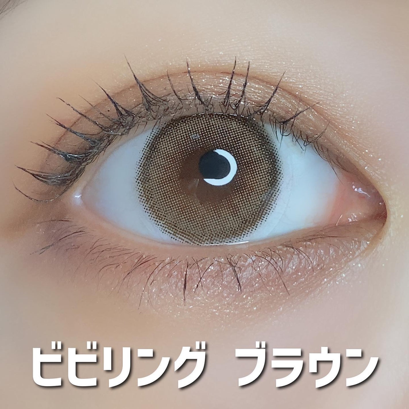 ViVi Ring 1Month/OLENS/カラーコンタクトレンズを使ったクチコミ(2枚目)