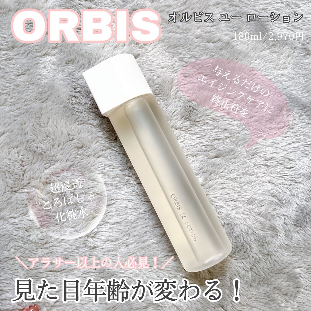 オルビスユー ローション/オルビス/化粧水を使ったクチコミ(1枚目)