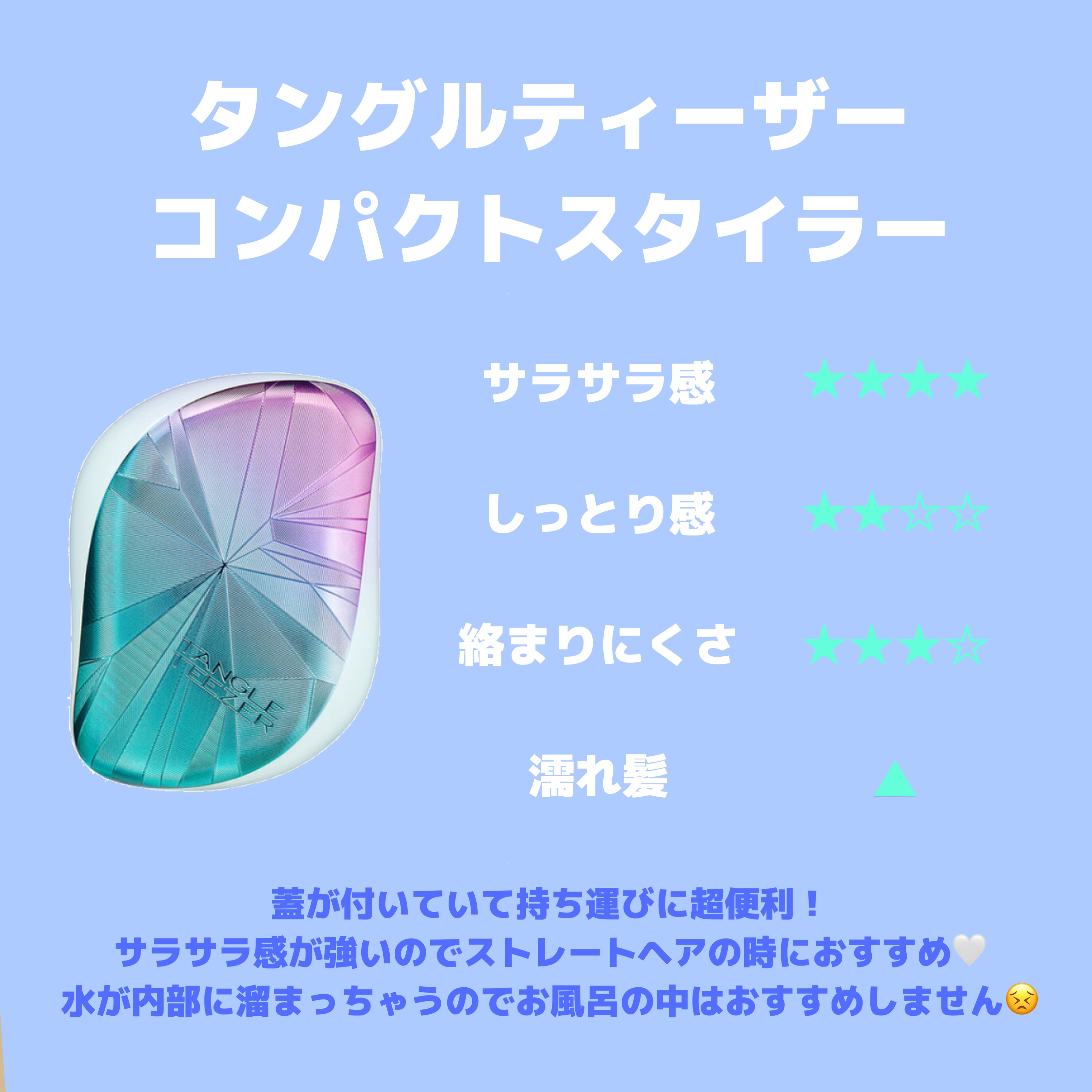 コンパクトスタイラー/TANGLE TEEZER/ヘアブラシを使ったクチコミ（2枚目）