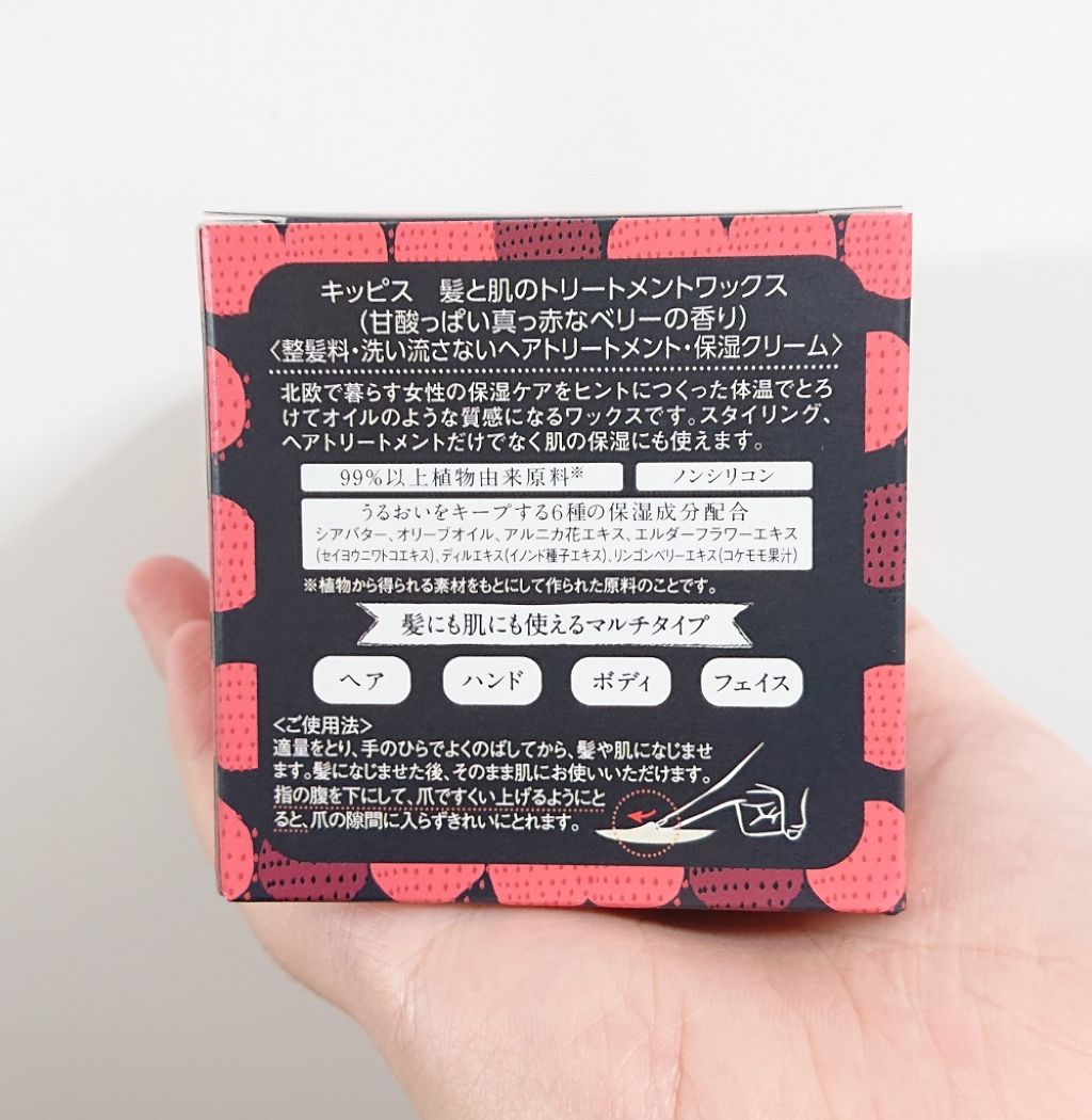 キッピス 髪と肌のトリートメントワックス/アンナドンナ/フェイスバームを使ったクチコミ（3枚目）