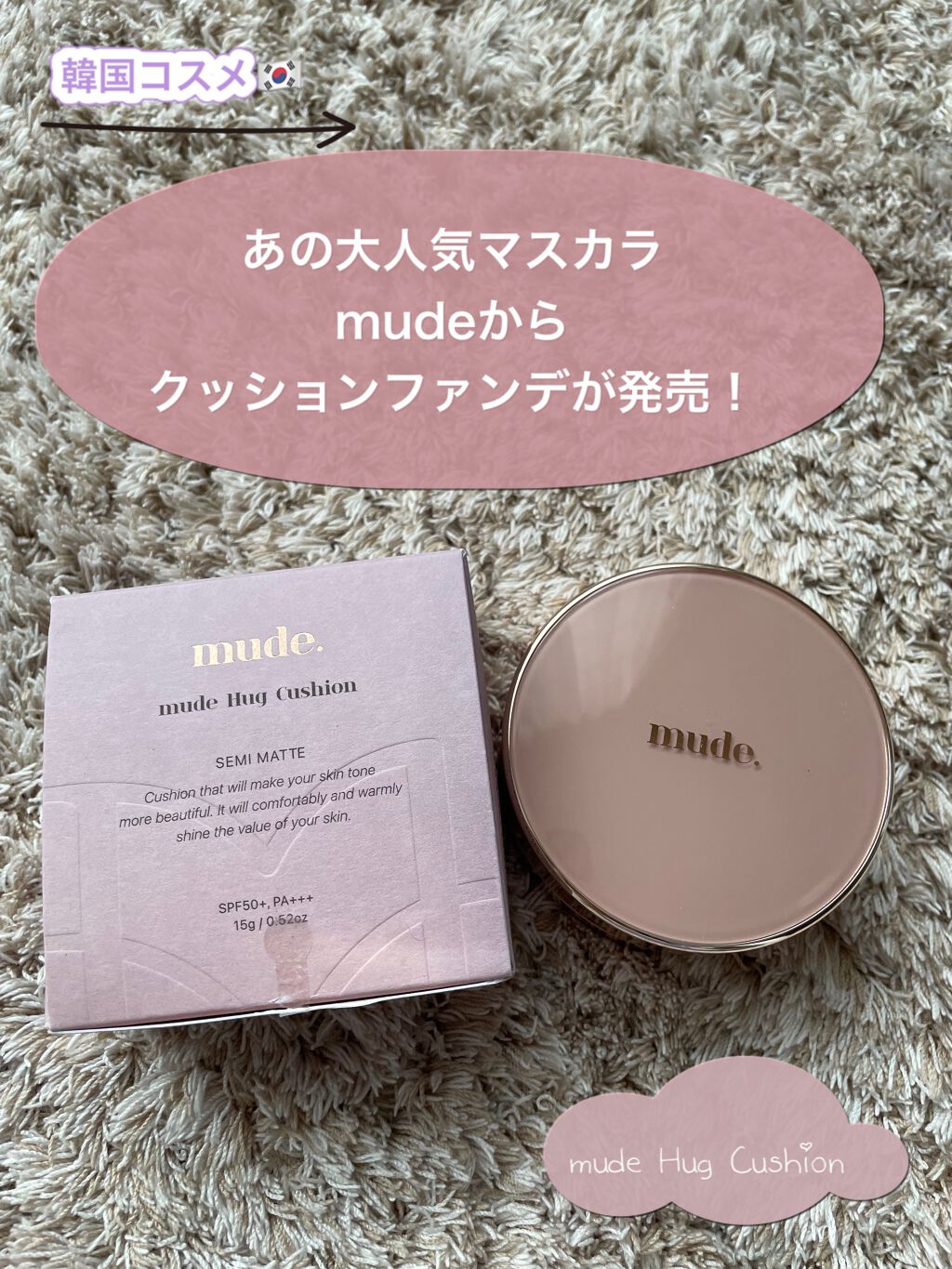 ハグクッション/mude/クッションファンデーションを使ったクチコミ(1枚目)