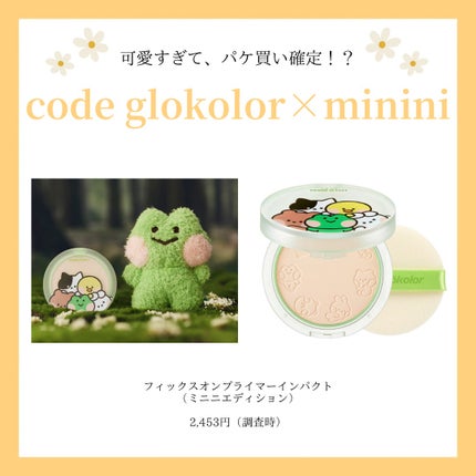 リップセリン /CODE GLO KOLOR/リップグロスを使ったクチコミ(4枚目)