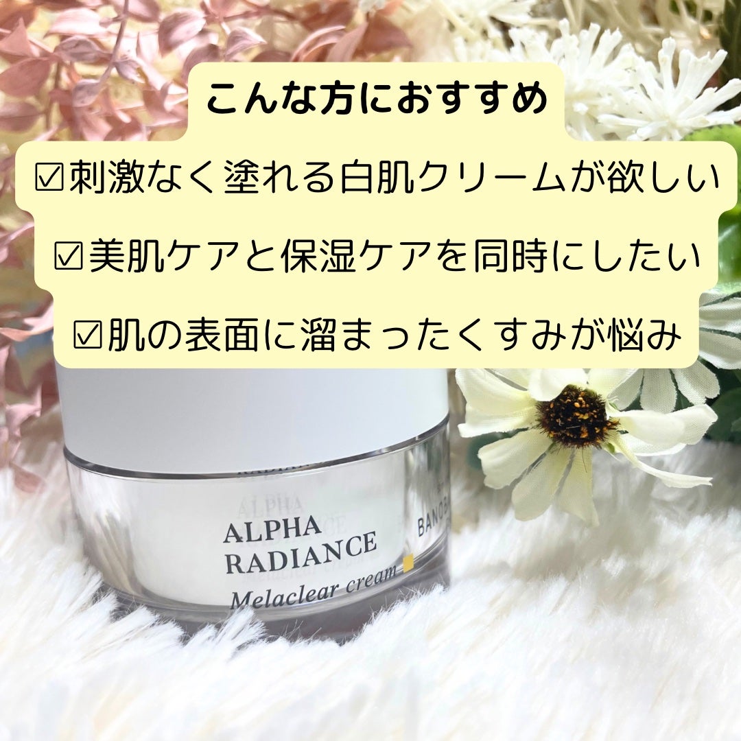 アルファラディアンスメラクリア クリーム/BANOBAGI/フェイスクリームを使ったクチコミ(3枚目)