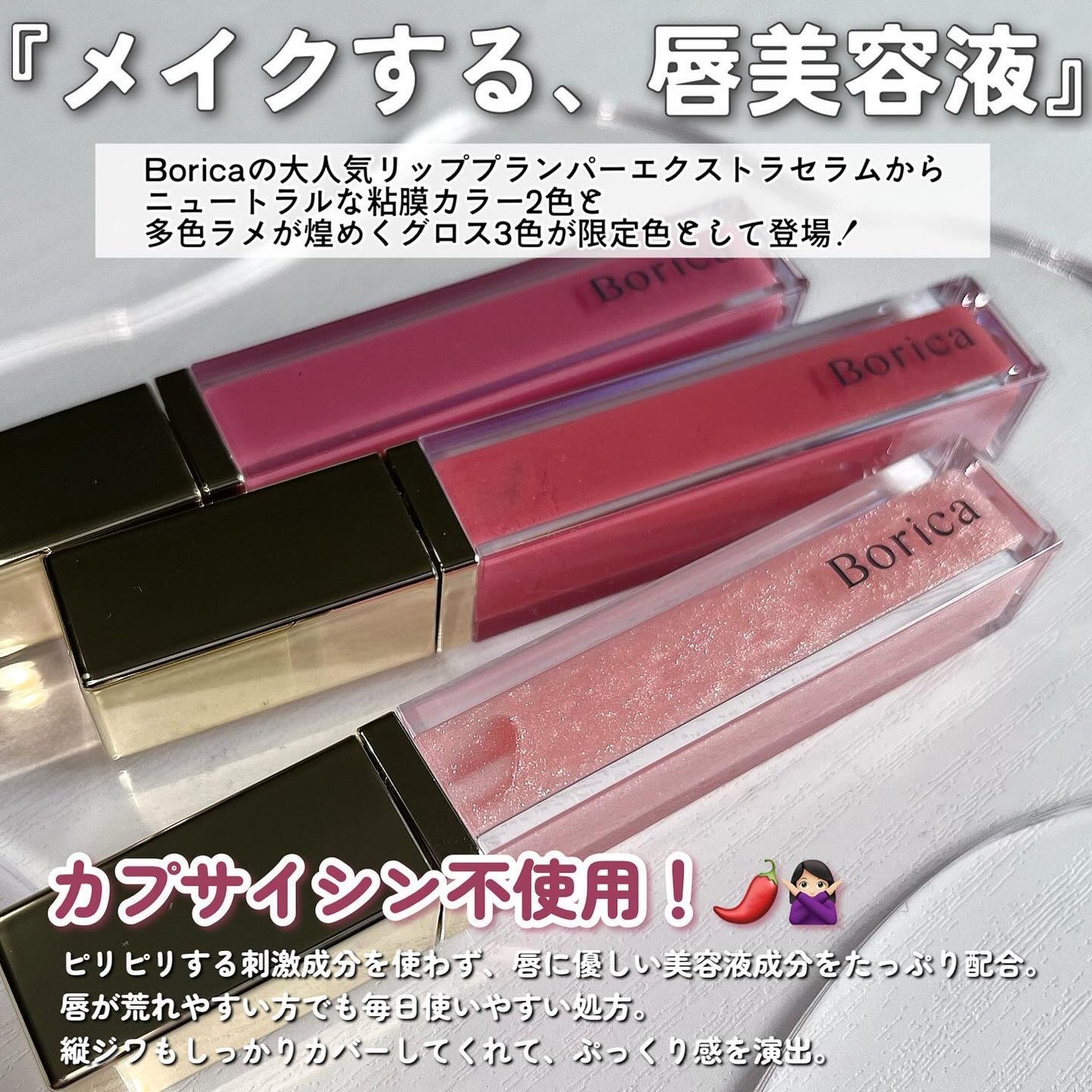 リッププランパーエクストラセラム/Borica/リッププランパーを使ったクチコミ(3枚目)