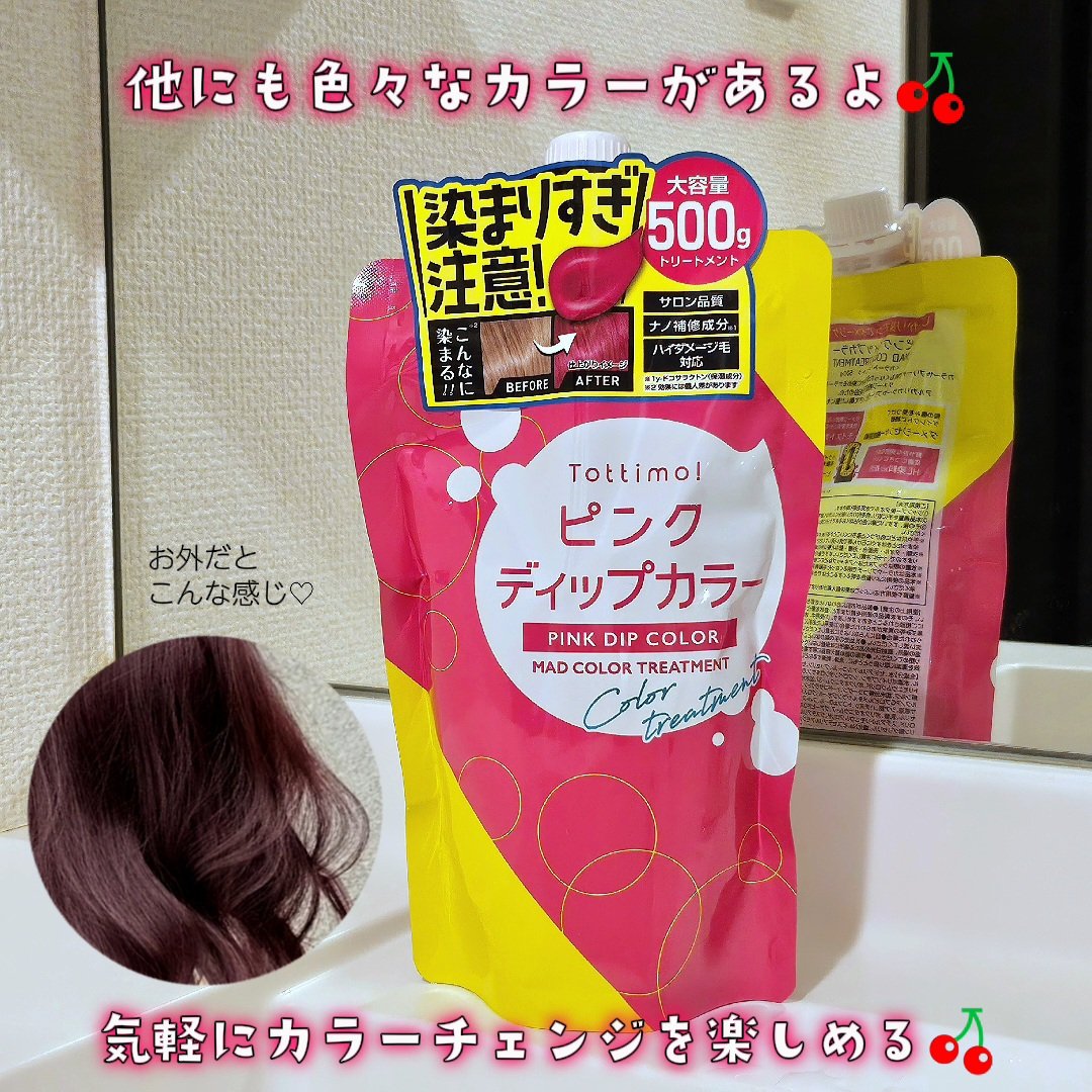 tottimo！ディップカラー ピンク/アイケイ/ヘアカラーを使ったクチコミ（3枚目）