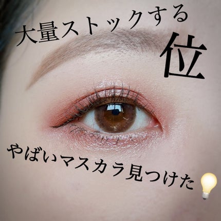 耐久カールマスカラ/CEZANNE/マスカラを使ったクチコミ(1枚目)