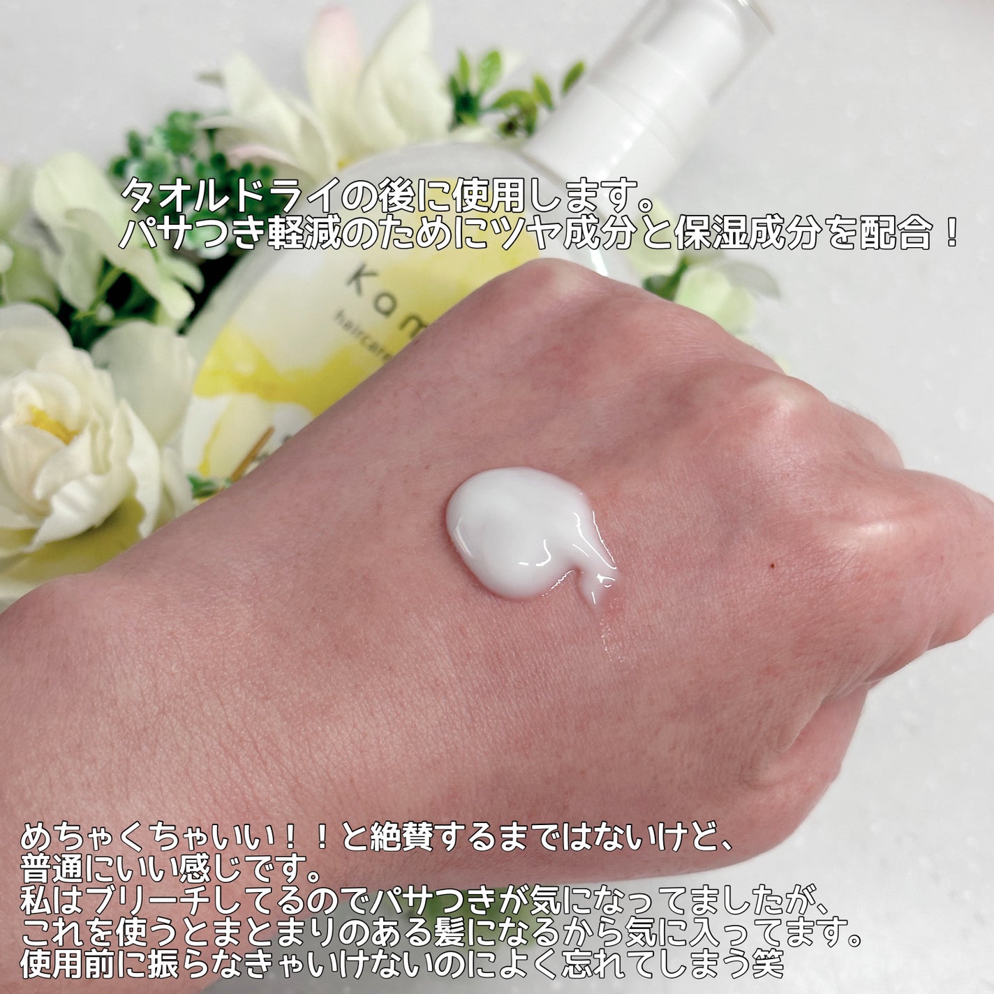 ヘアミルク/Kaminii/ヘアミルクを使ったクチコミ(2枚目)