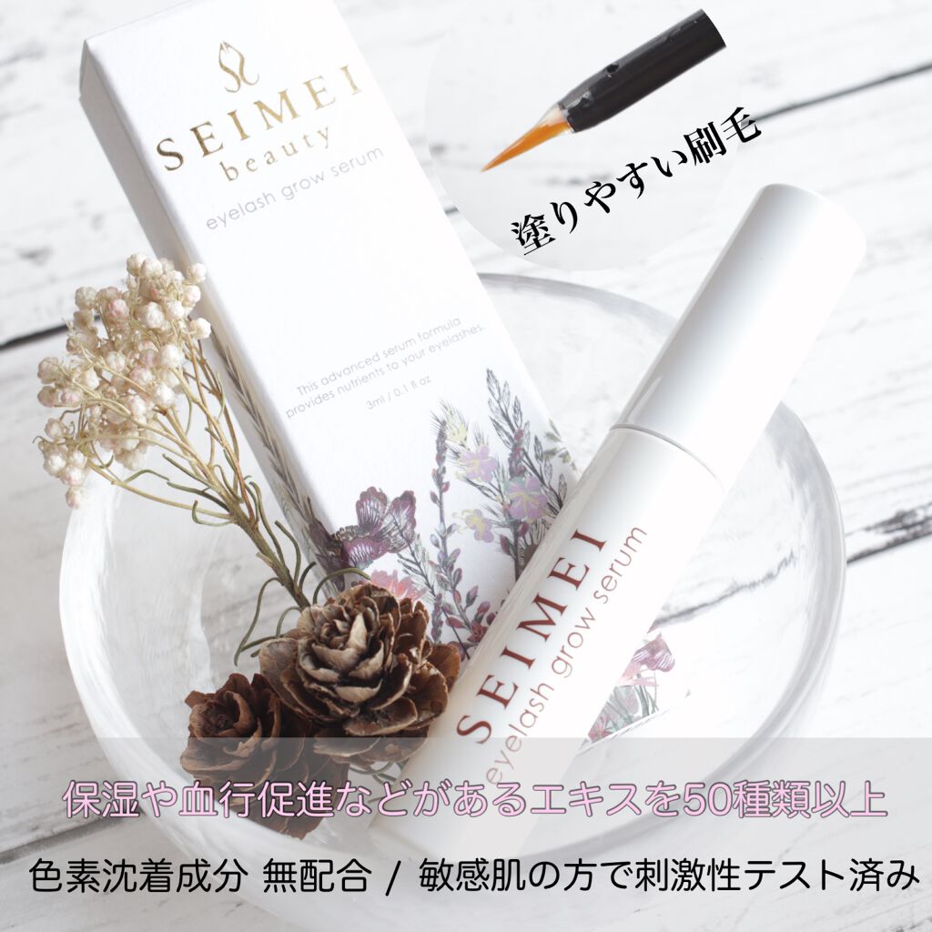 アイラッシュセラム/SEIMEI/まつげ美容液を使ったクチコミ(2枚目)
