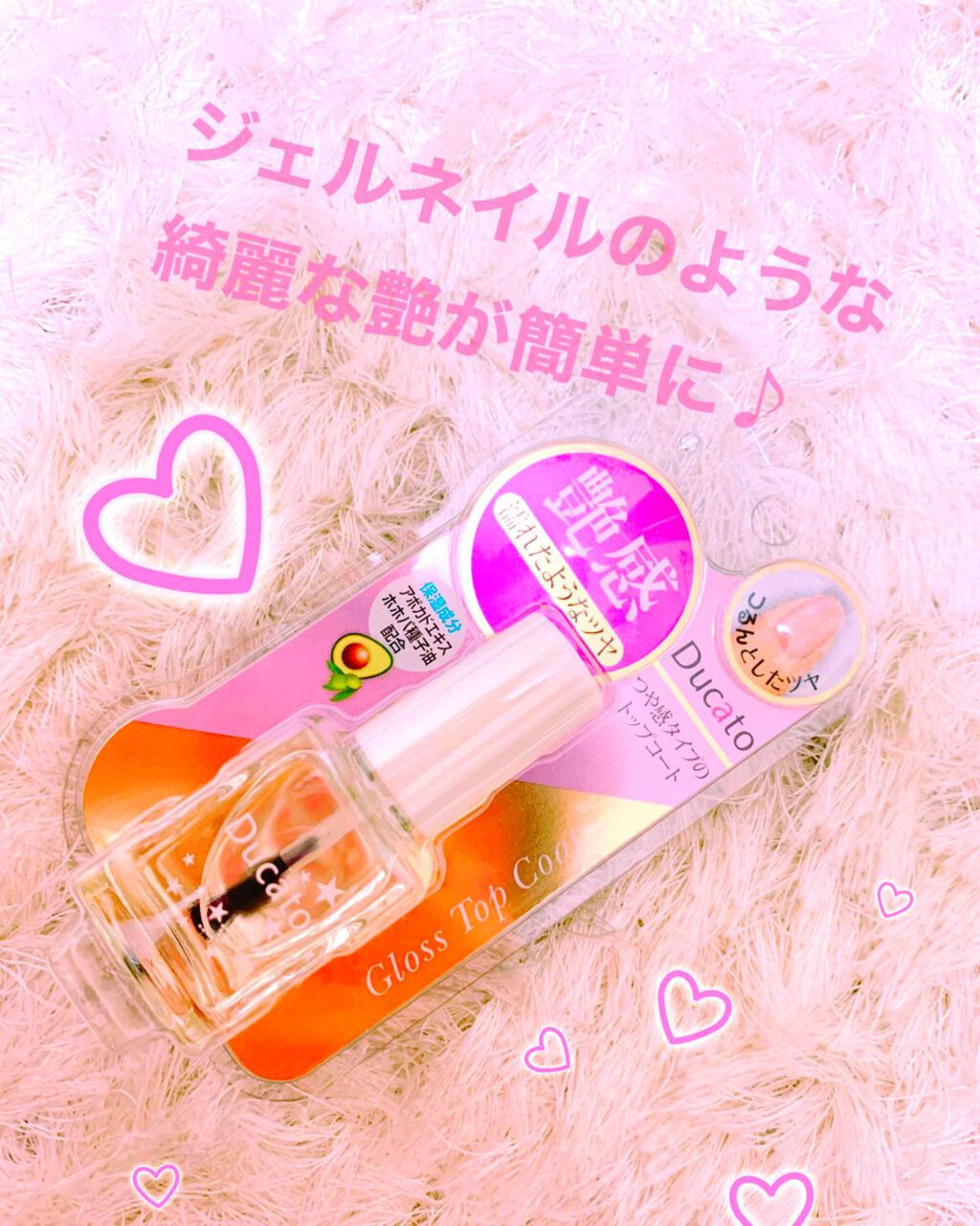 グロストップコートⅡ/デュカート/ネイルトップコートを使ったクチコミ(1枚目)
