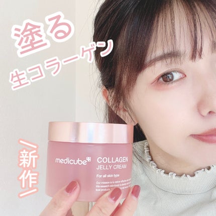 コラーゲン ジェル クリーム/MEDICUBE/フェイスクリームを使ったクチコミ(1枚目)