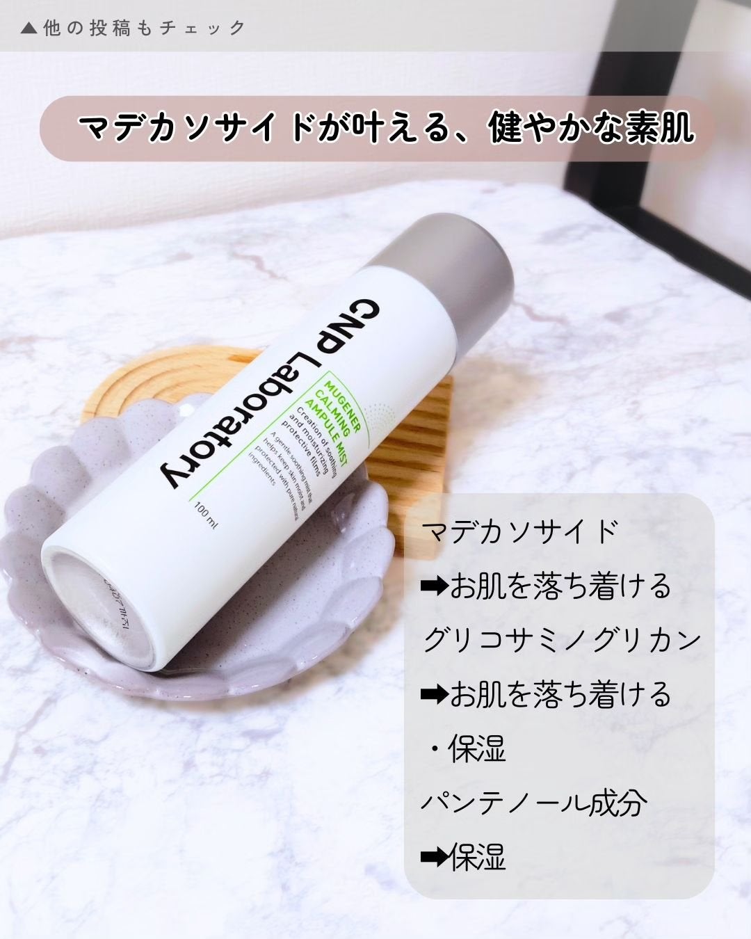 ミュージェナーカーミングアンプルミスト/CNP Laboratory/ミスト状化粧水を使ったクチコミ(2枚目)