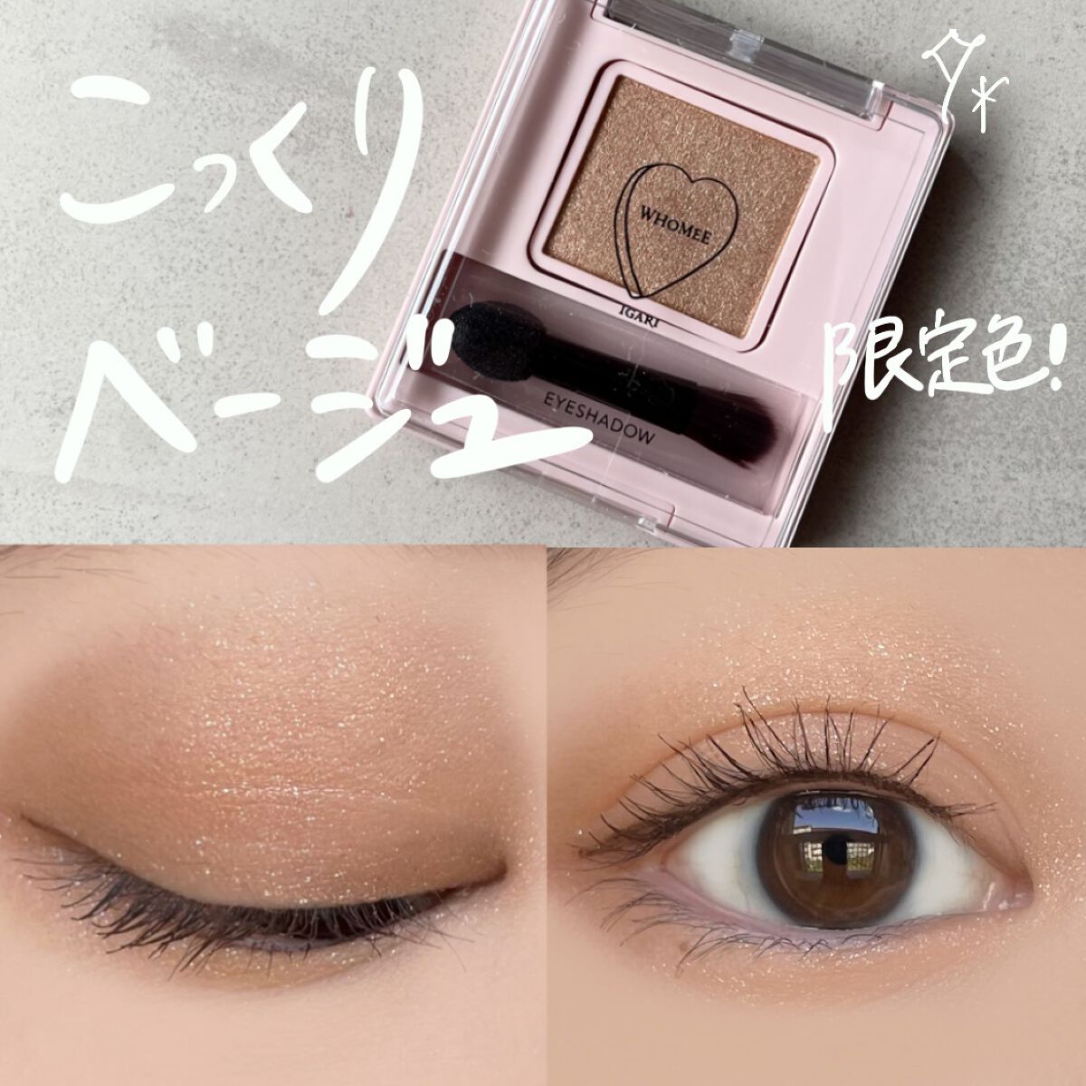 フーミー シングルラメシャドウ/WHOMEE/単色アイシャドウを使ったクチコミ（1枚目）