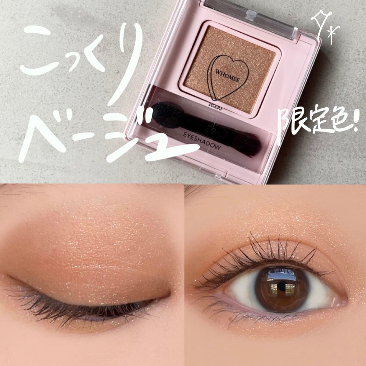 フーミー シングルラメシャドウ/WHOMEE/単色アイシャドウを使ったクチコミ(1枚目)