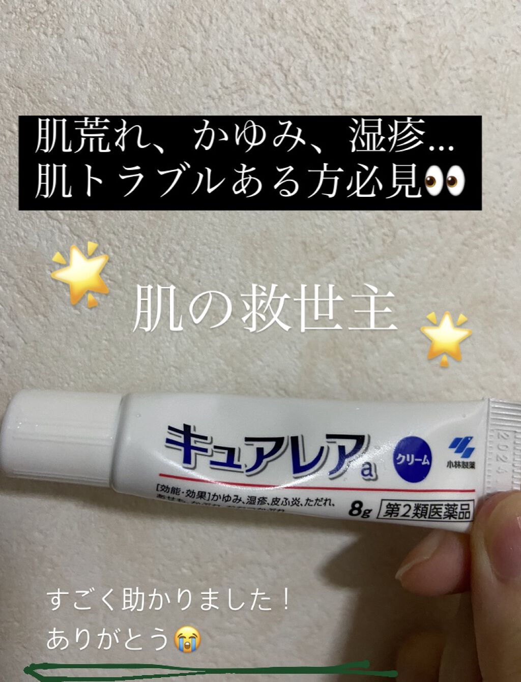 305円 い出のひと時に、とびきりのおしゃれを! キュアレアa 8g 顔 かゆみ止め 塗り薬 皮膚炎 湿疹 かぶれ 乾燥肌 花粉 小林製薬 1個 第2類医薬品 305円 い出のひと時に、とびきりのおしゃれを! キュアレアa 8g 顔 かゆみ止め 塗り薬 皮膚炎 湿疹 かぶれ 乾燥肌 花粉 小林製薬 1個 第2類医薬品