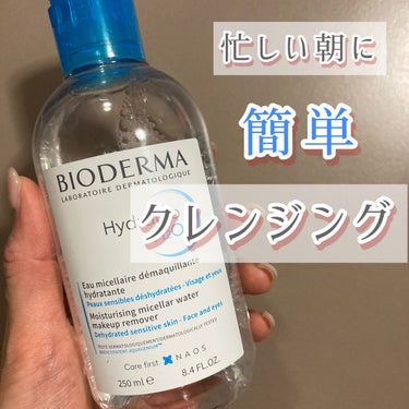 イドラビオ エイチツーオー 250ml/ビオデルマ/クレンジングウォーターを使ったクチコミ（1枚目）