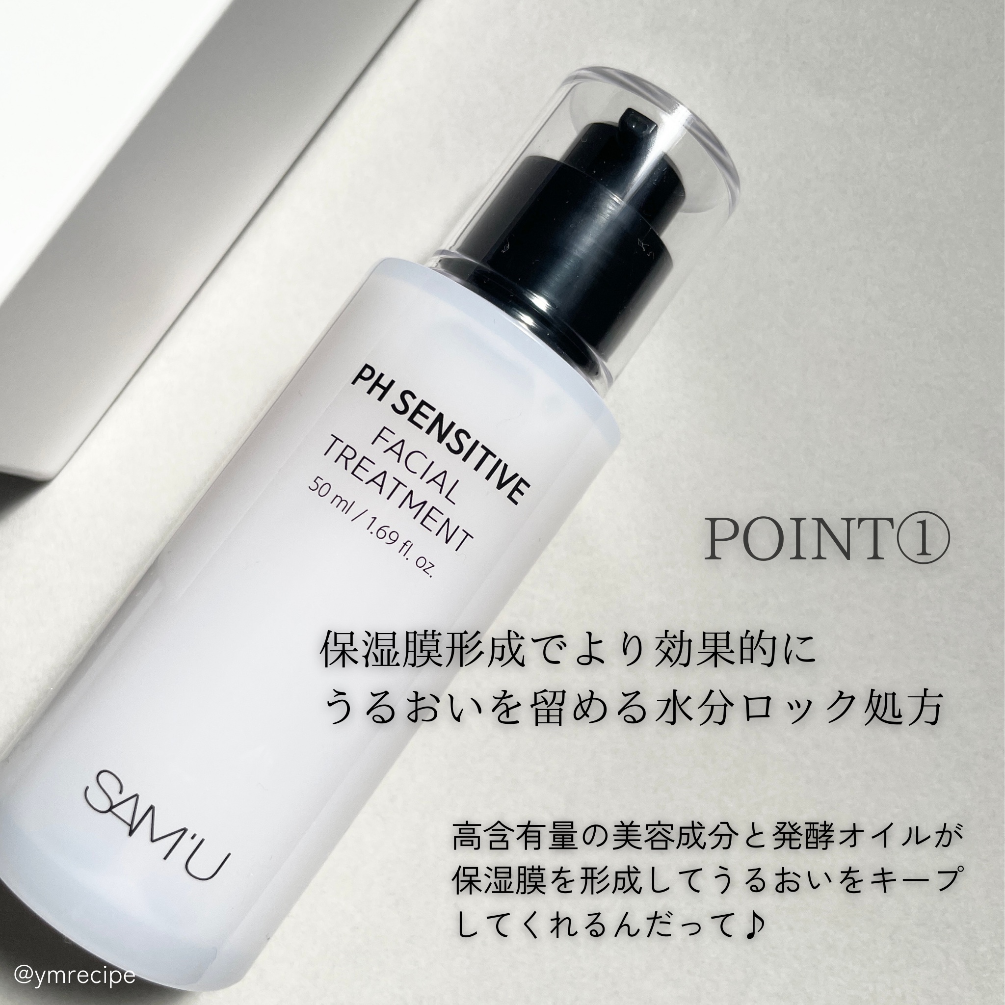 サミュ PHセンシティブフェイシャルトリートメント/SAM'U/美容液を使ったクチコミ（3枚目）