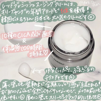 レッドブレミッシュ クリアスージングクリーム/Dr.G/フェイスクリームを使ったクチコミ(2枚目)