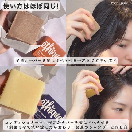シャンプー バー スイート&スパイシー/Ethique/市販シャンプーを使ったクチコミ(3枚目)