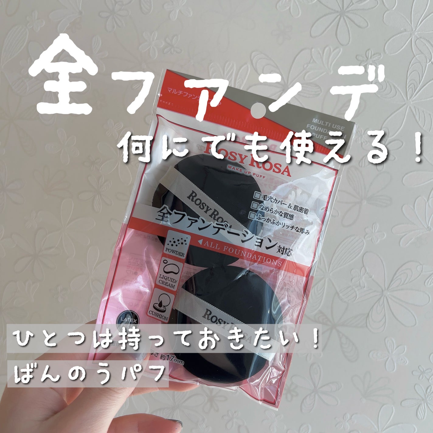 マルチファンデパフ 2P/ロージーローザ/パフ・スポンジを使ったクチコミ(1枚目)