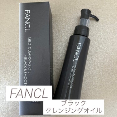 こんにちは🌈

今日はFANCLさまから
マイルドクレンジングオイル《ブラック&スムース》をいただきました😊🫧


最近クレンジングを色々使うのが好きなので
とても嬉しいです！ありがとうございます✨

