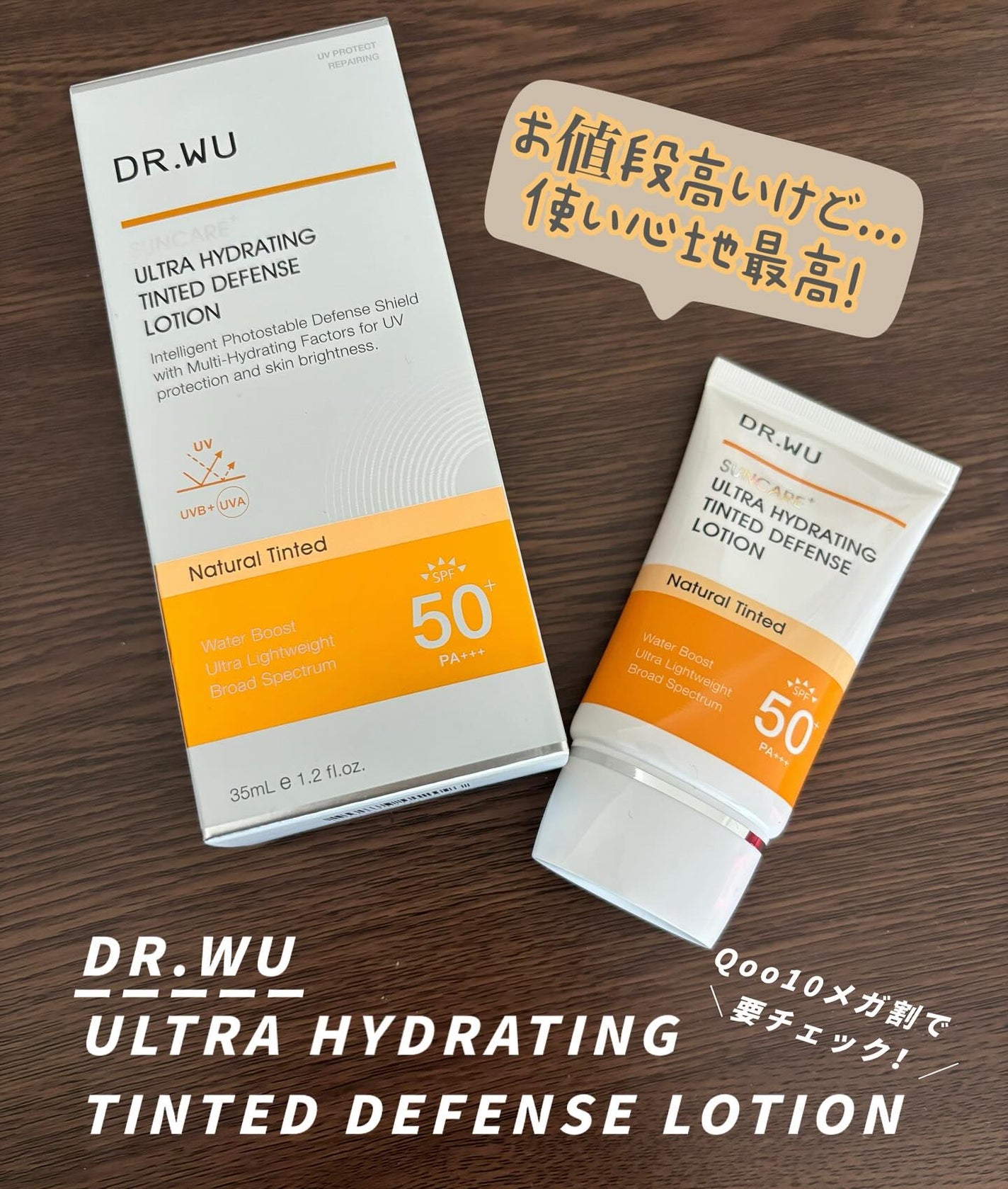 サンスクリーン+モイスト(色付き)<日焼け止め>/DR.WU/日焼け止めローションを使ったクチコミ(1枚目)