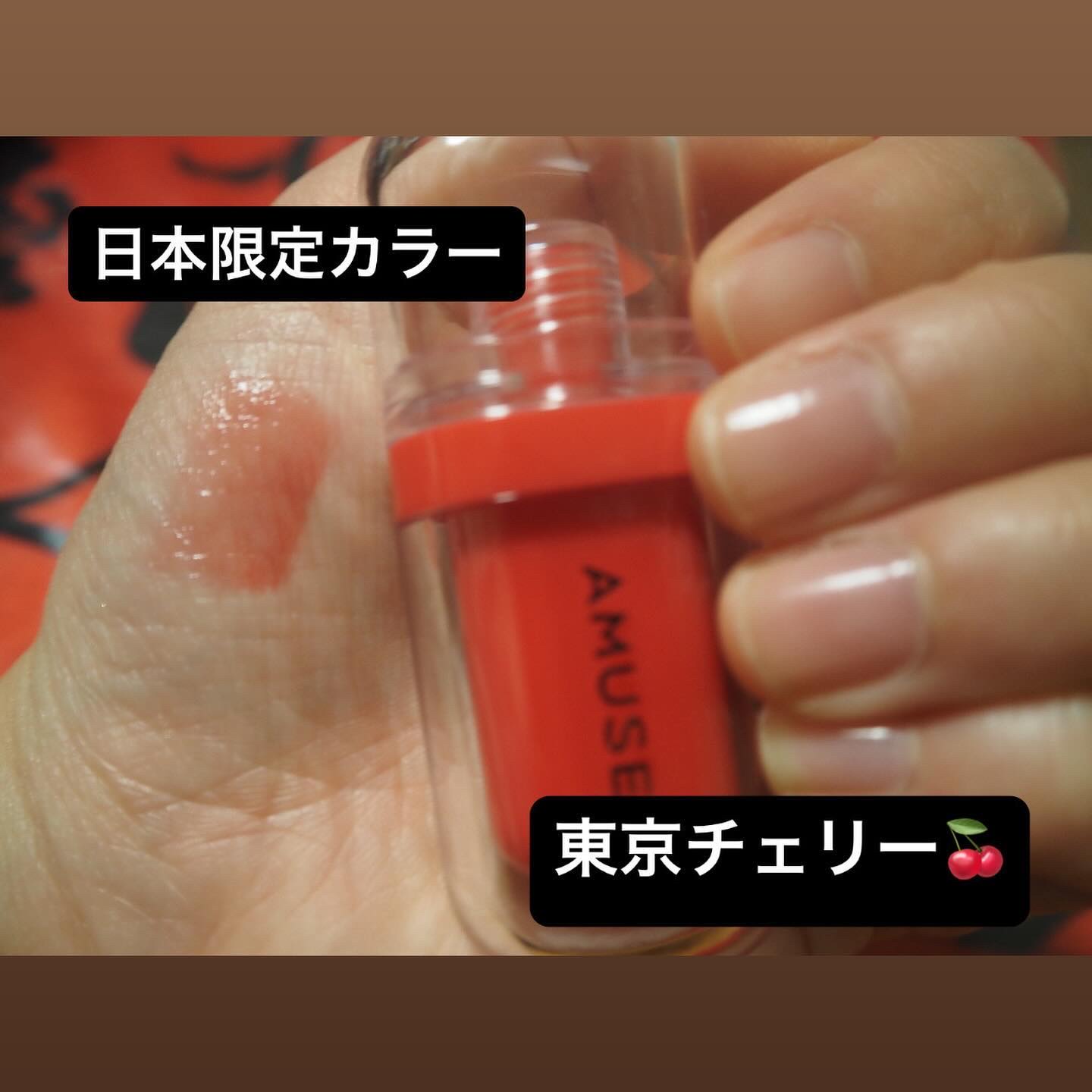 ジェルフィットティント/AMUSE/リップティントを使ったクチコミ（3枚目）