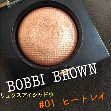 リュクスアイシャドウ/BOBBI BROWN/単色アイシャドウを使ったクチコミ(1枚目)