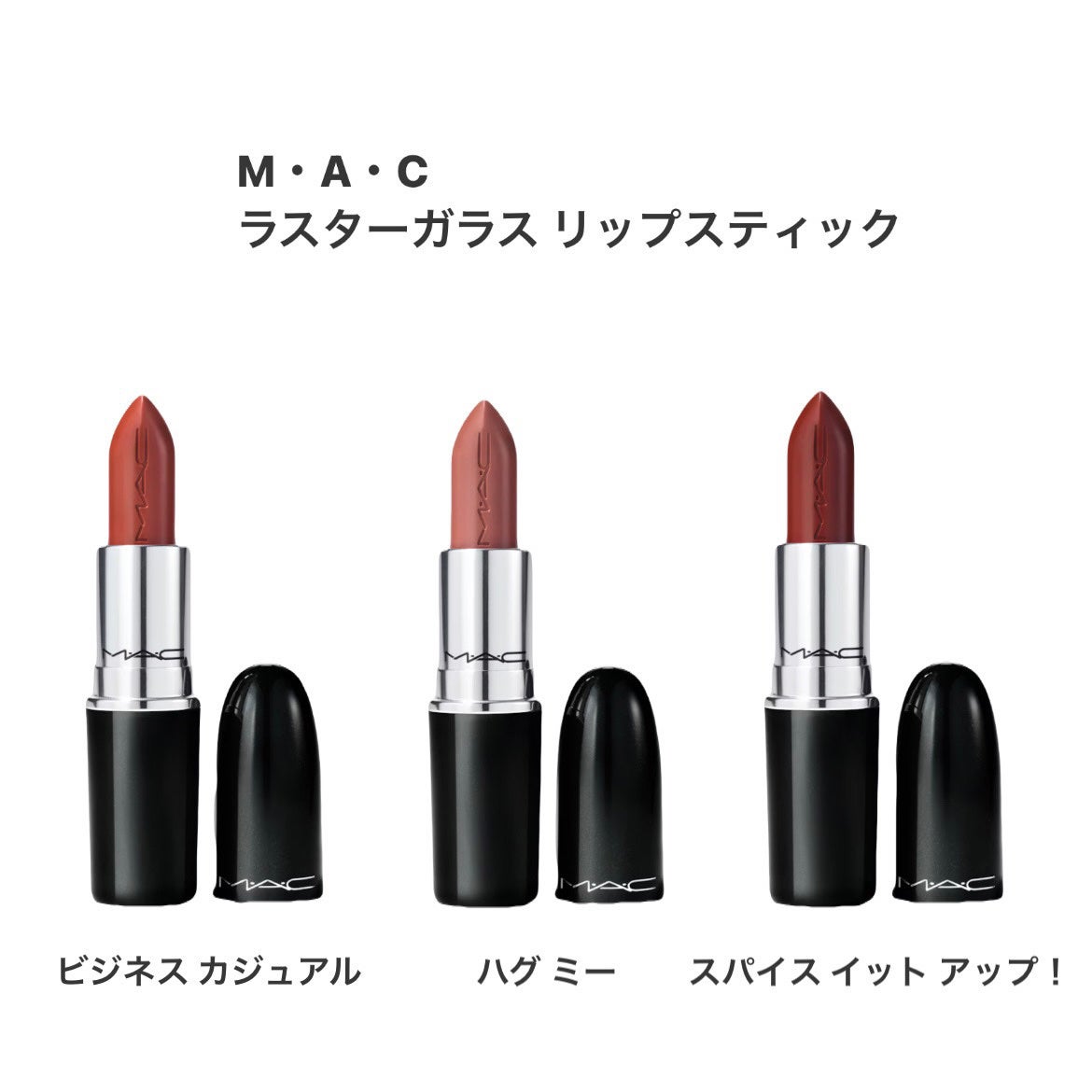 ラスターガラス リップスティック/M・A・C/口紅を使ったクチコミ(3枚目)