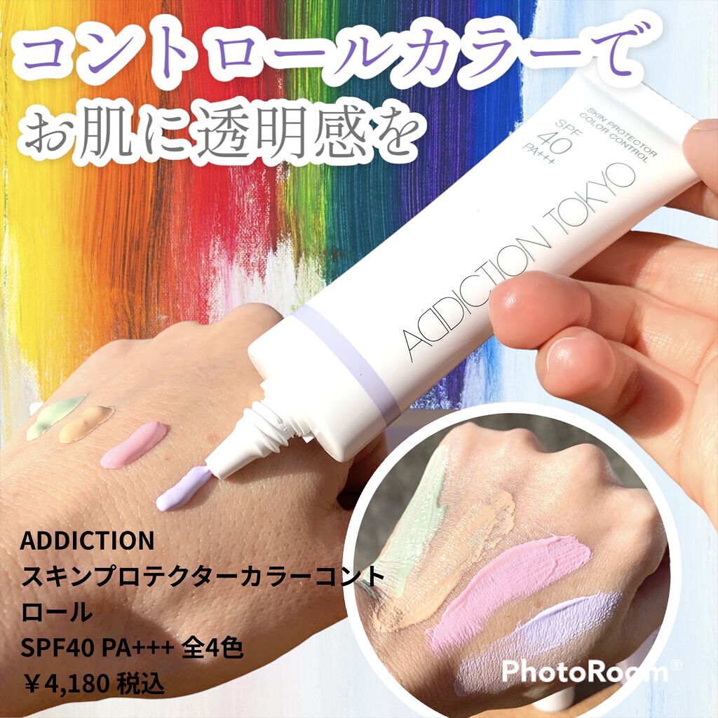 アディクション スキンプロテクター カラーコントロール SPF 40 PA+++
