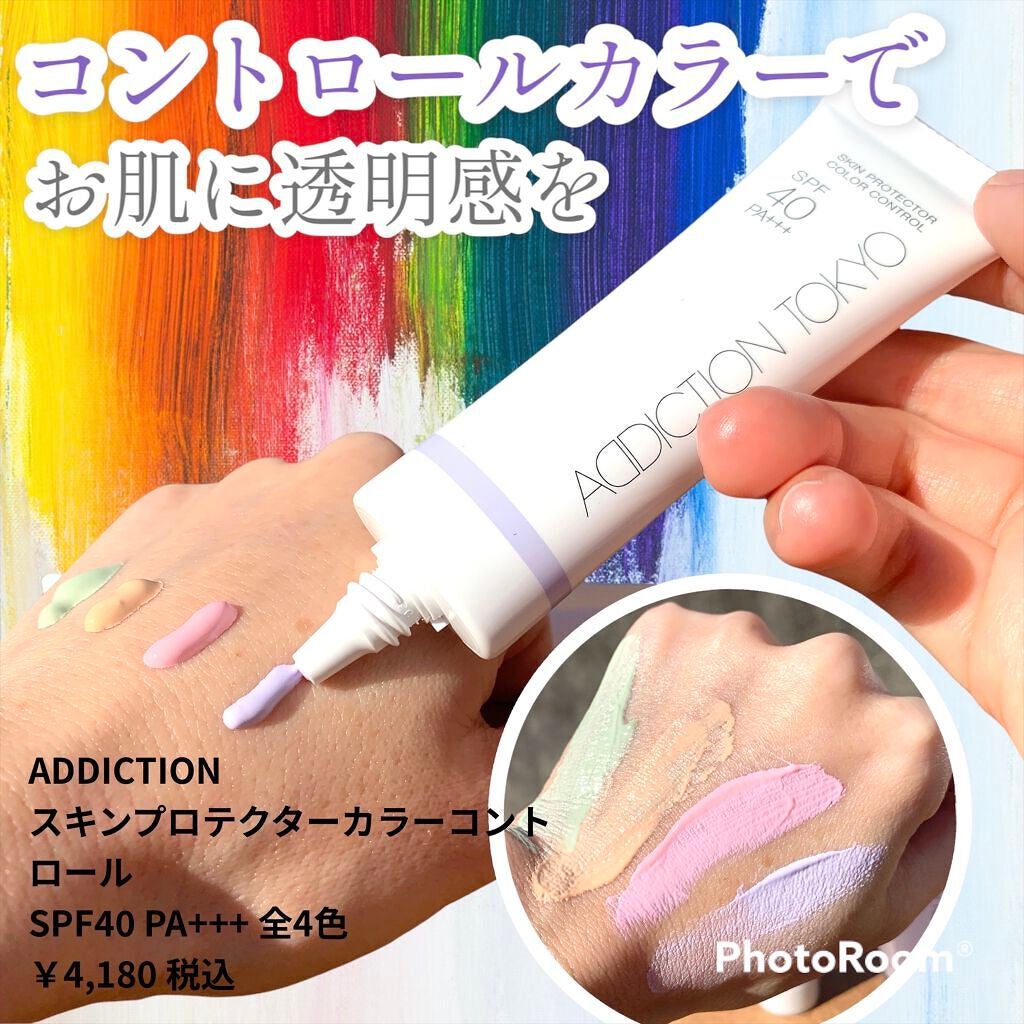 アディクション スキンプロテクター カラーコントロール SPF 40 PA+++/ADDICTION/化粧下地を使ったクチコミ(1枚目)