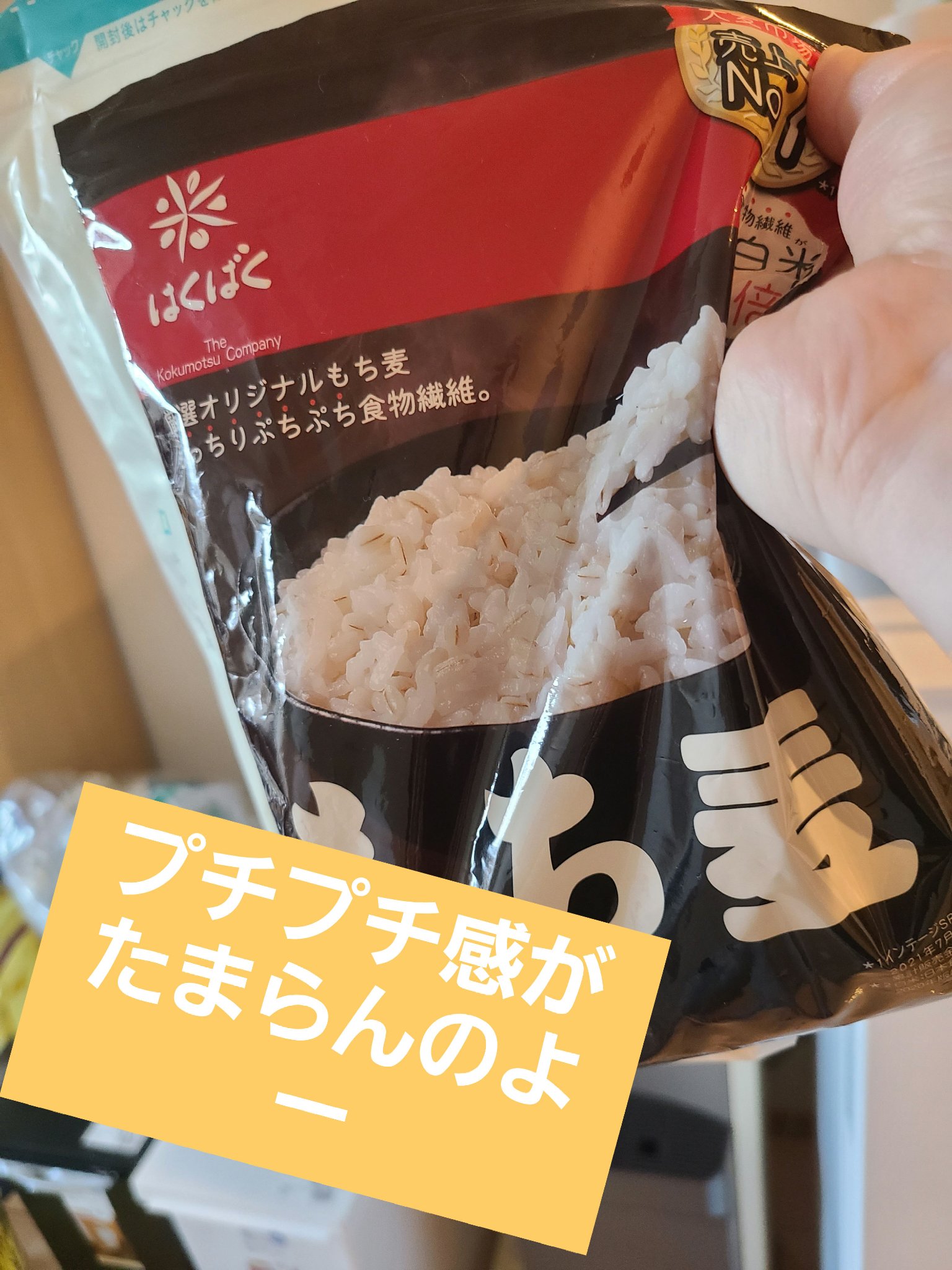 もち麦ごはん/はくばく/食品を使ったクチコミ（1枚目）