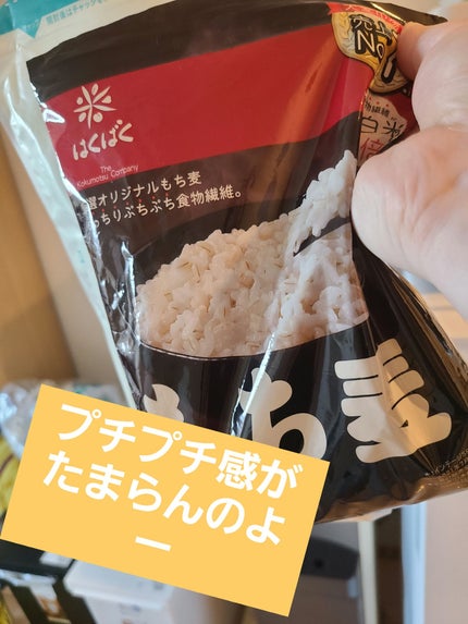 もち麦ごはん/はくばく/食品を使ったクチコミ(1枚目)
