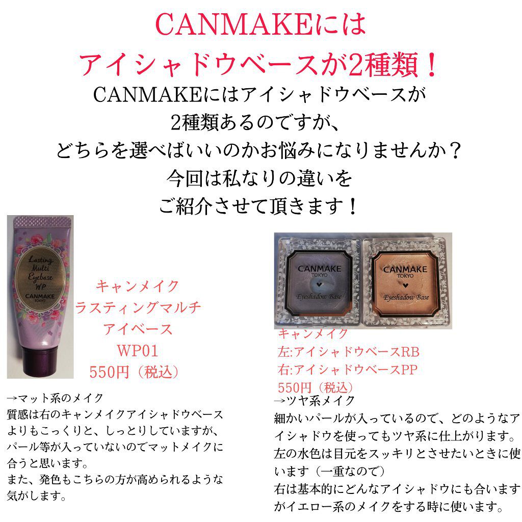 ラスティングマルチアイベース WP/キャンメイク/アイシャドウベースを使ったクチコミ(2枚目)