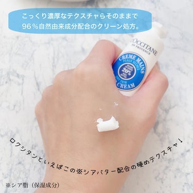 シア ハンドクリーム 30ml/L'OCCITANE/ハンドクリームを使ったクチコミ（3枚目）