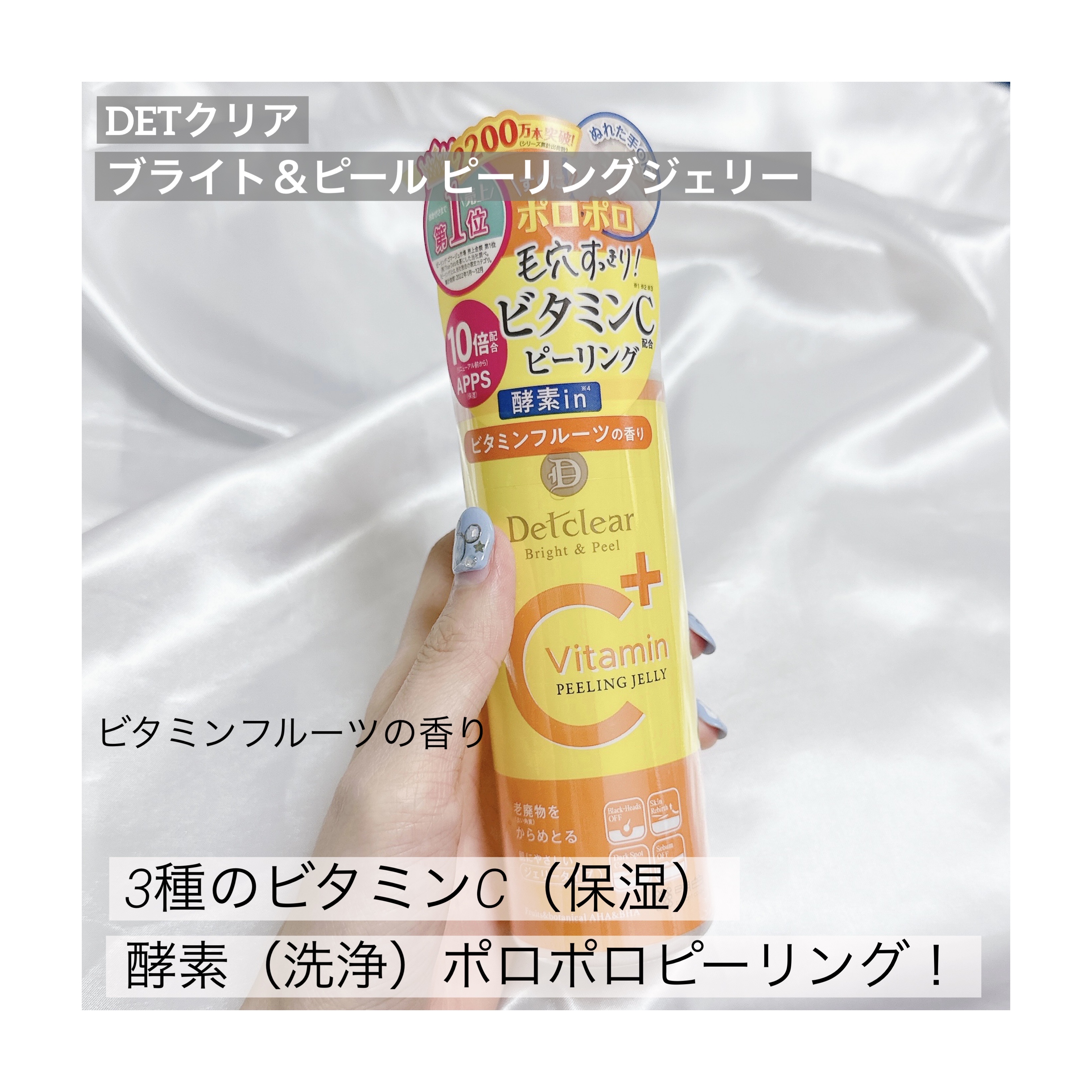 DETクリア ブライト＆ピール ピーリングジェリー＜ビタミンフルーツの香り＞/Detclear/スクラブ・ゴマージュを使ったクチコミ（1枚目）