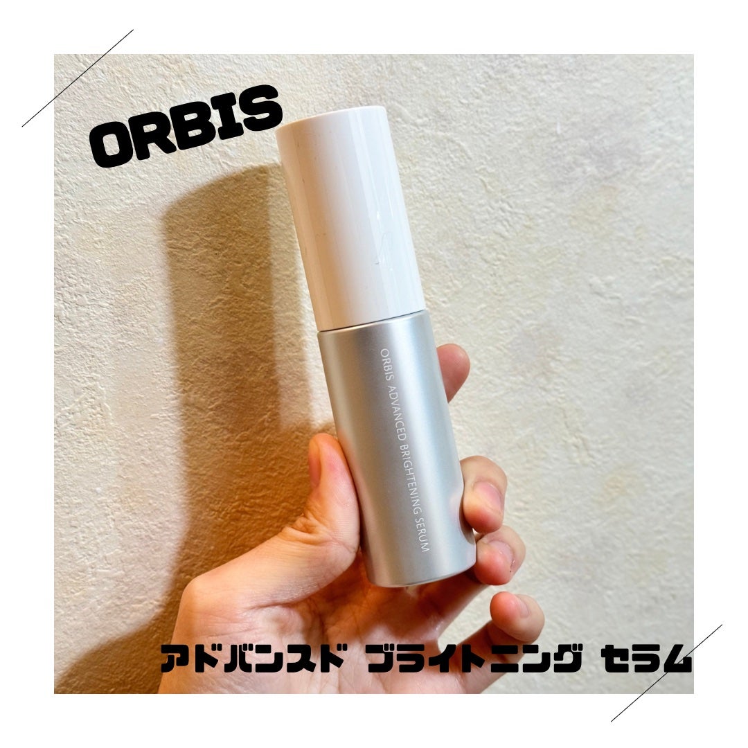 アドバンスド ブライトニング セラム/オルビス/美容液を使ったクチコミ(1枚目)
