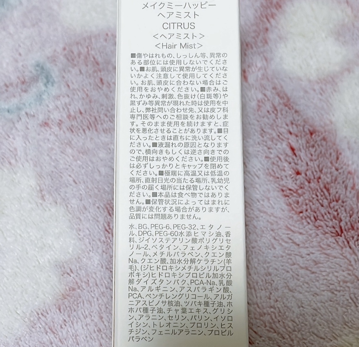 メイクミーハッピー ヘアミスト CITRUS/キャンメイク/ヘアミストを使ったクチコミ（3枚目）