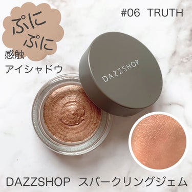 スパークリング ジェム TRUTH 06/DAZZSHOP/ジェル・クリームアイシャドウを使ったクチコミ（1枚目）