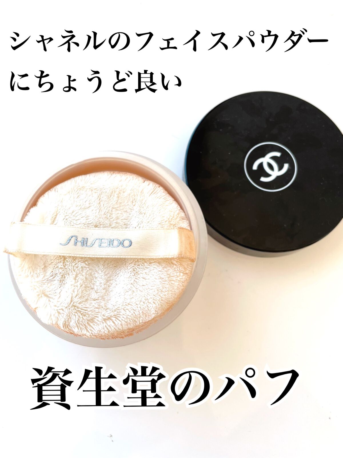 パウダーパフ(ソフトタッチ)124/SHISEIDO/パフ・スポンジを使ったクチコミ(1枚目)