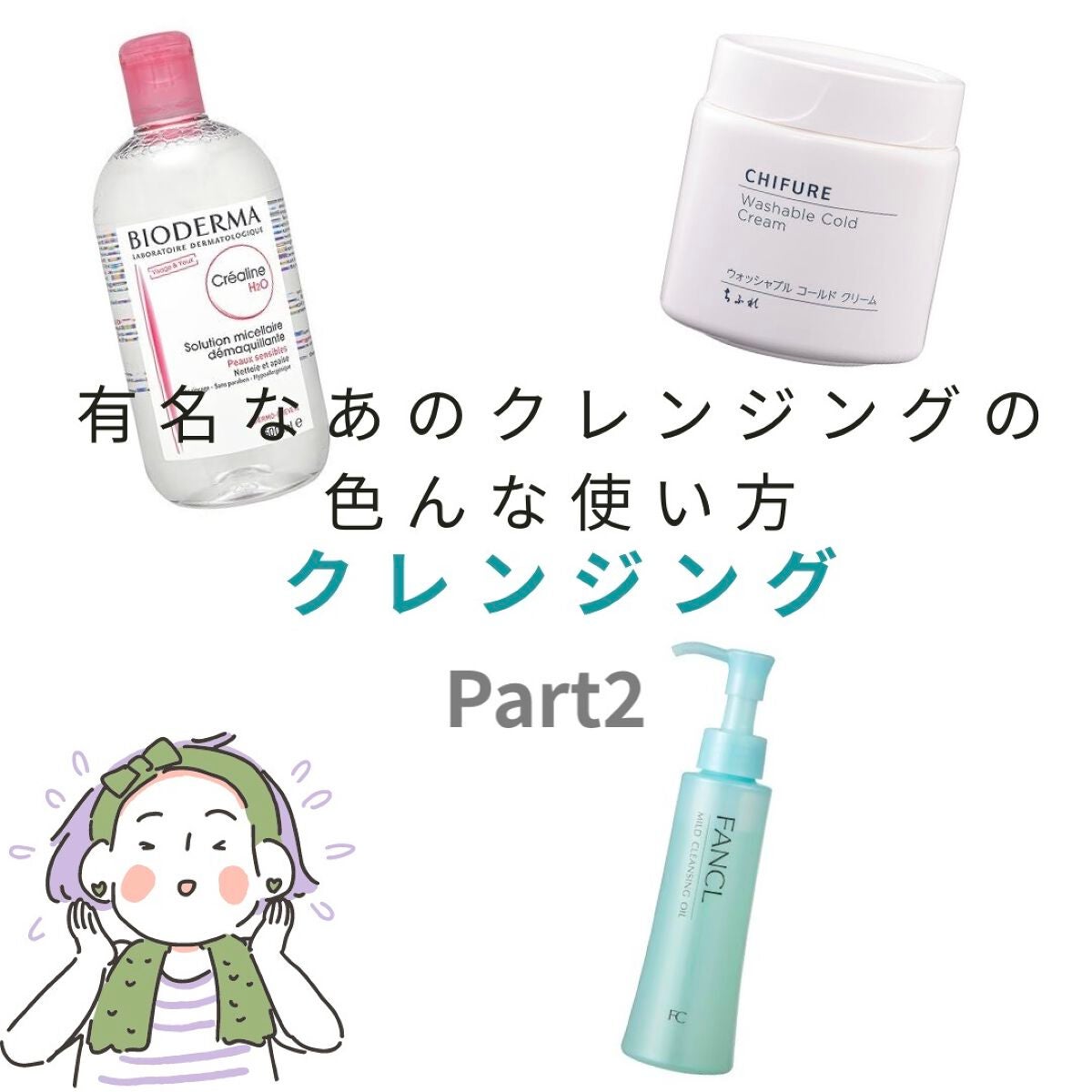 ウォッシャブル コールド クリーム/ちふれ/クレンジングクリームを使ったクチコミ(1枚目)